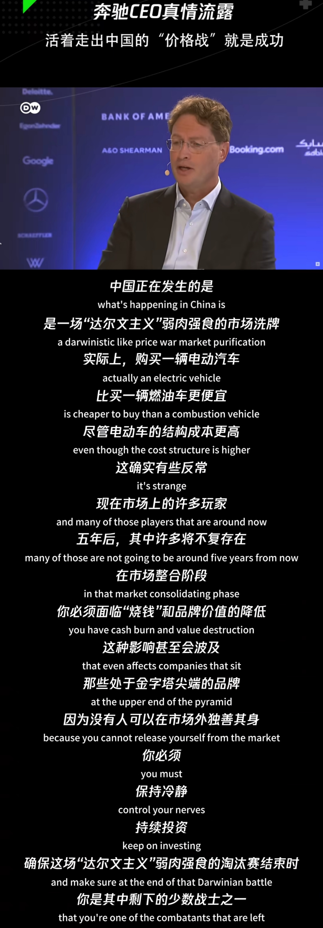 奔驰CEO哀叹:电车比燃油车还便宜,确实反常!我们只能力争熬到中国新能源汽车价格战结束