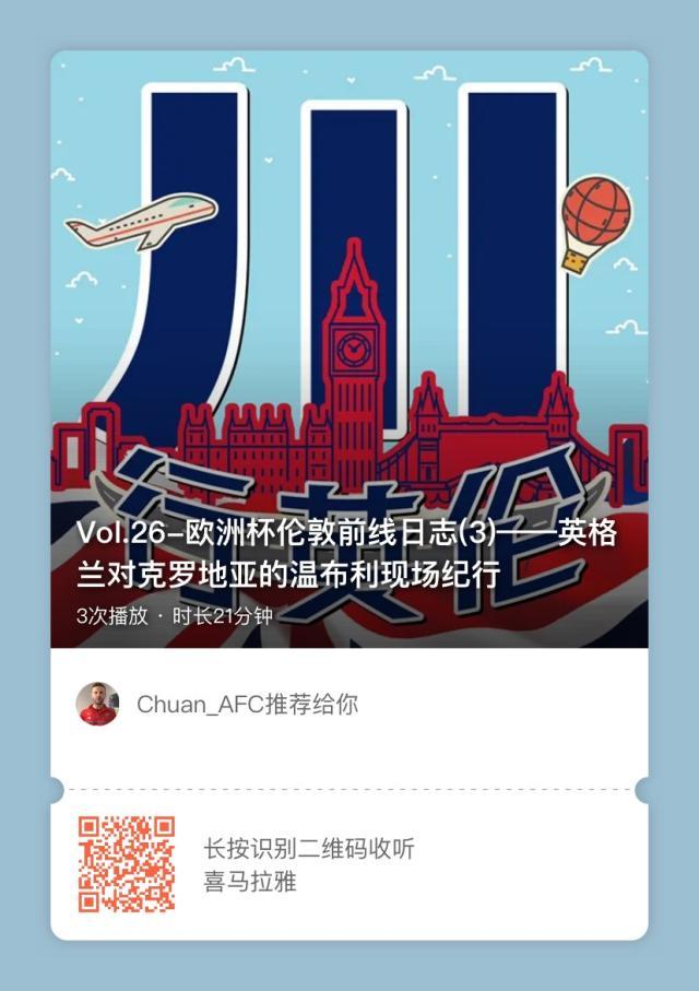 入口-【川行英伦】温布利前线：足球回家？球迷回家！